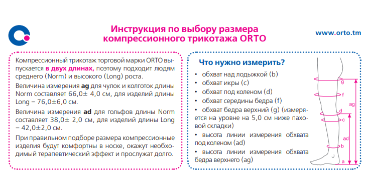 Компрессионные гольфы 315 Orto, 1 класс купить в OrtoMir24